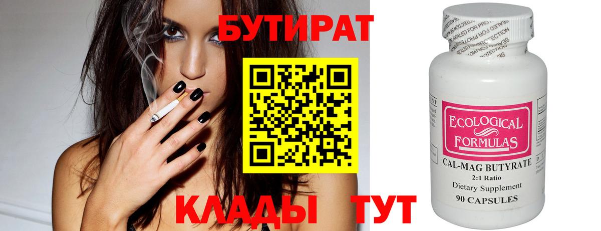 Бутират буратино Карабулак