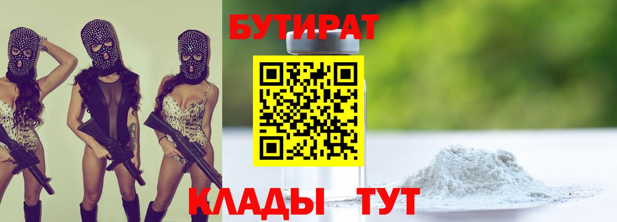 БУТИРАТ BDO 33%  Вход с VPN  Карабулак 