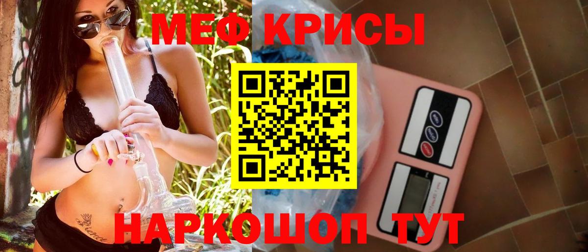 Меф мяу мяу мука Карабулак